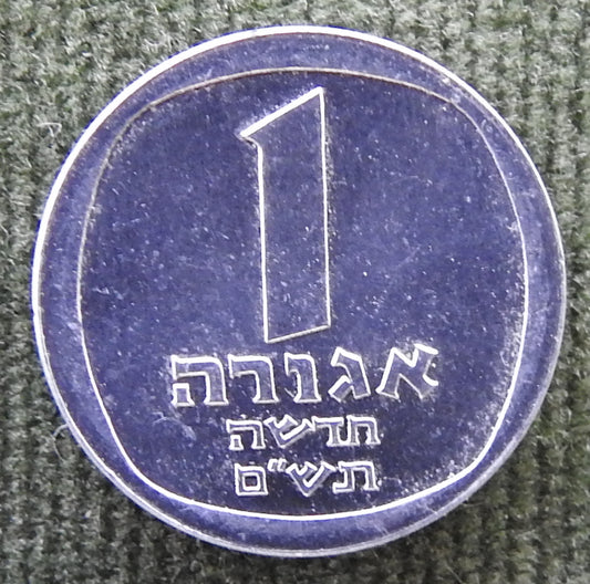 Israel 1980 1 New Agora Coin Date Palms 5740/1980/תש"ם