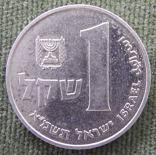 Israel 1981 1 Sheqel Coin Omer Cup 5741/1981/תשמ"א