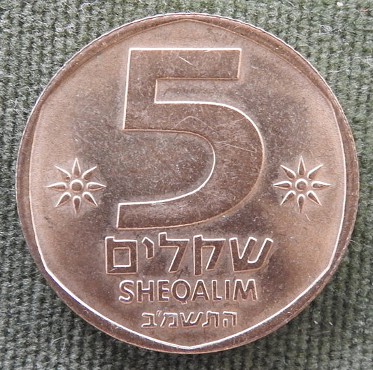 Israel 1982 5 Sheqalim Coin Double Cornucopia 5742/1982/התשמ׳׳ב