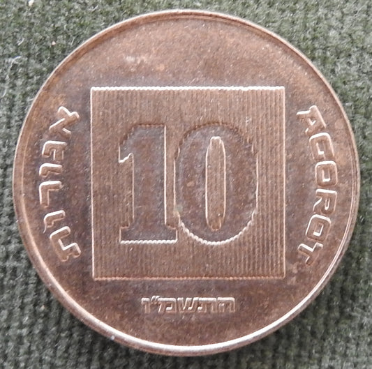 Israel 1984 10 Agorot Coin Seven Branched Candelabrum 5744/1984/התשמ"ד