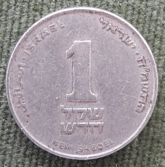 Israel 1988 1 New Shekel Coin Lily and letters Yehud 5748/1988/התשמ"ה