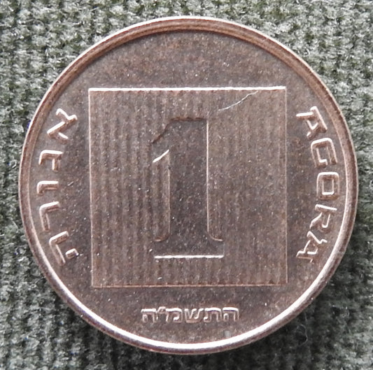 Israel 1985 1 Agora Coin Ancient Galley 5745/1985/התשמ״ח