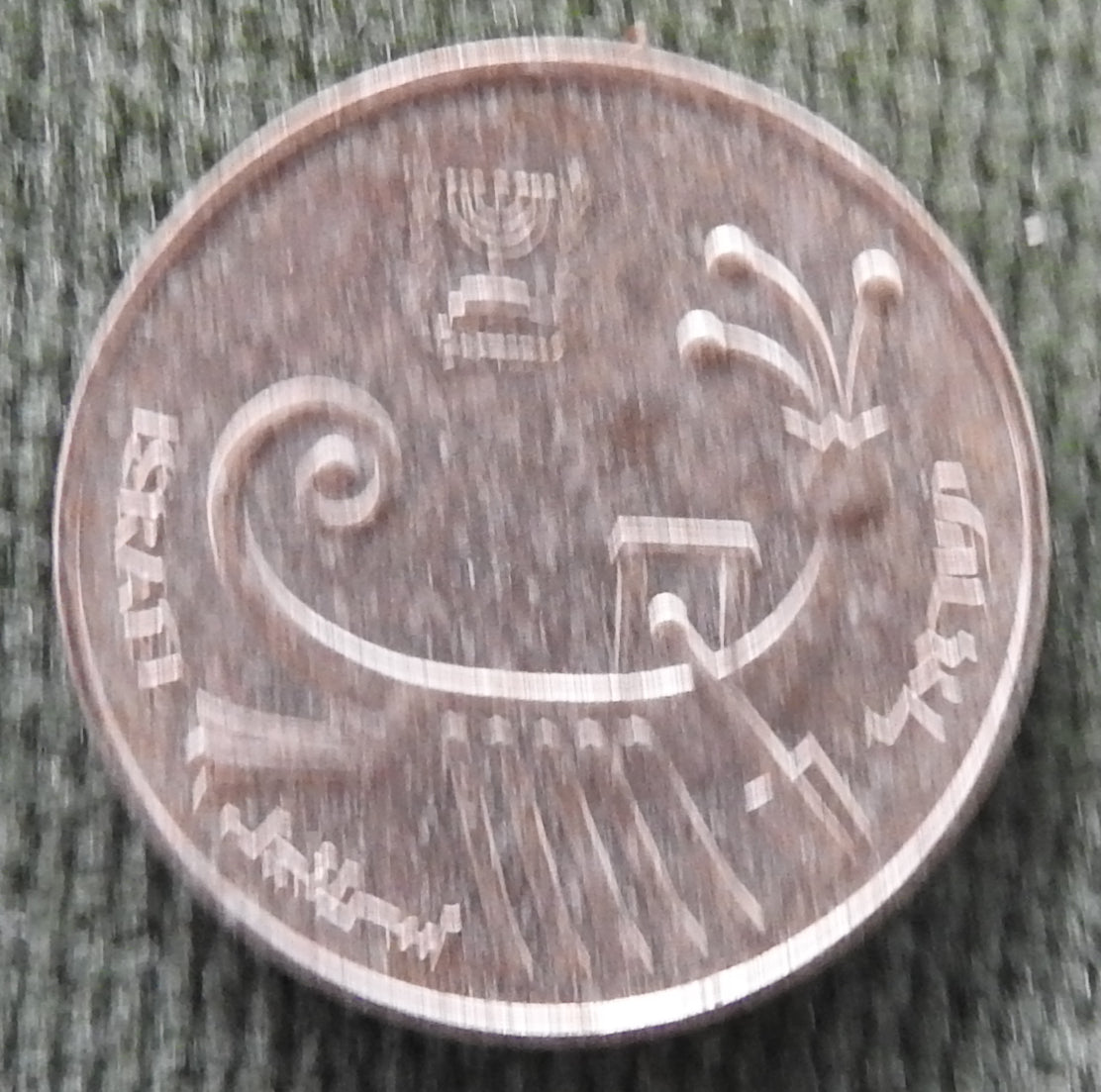 Israel 1985 1 Agora Coin Ancient Galley 5745/1985/התשמ״ח