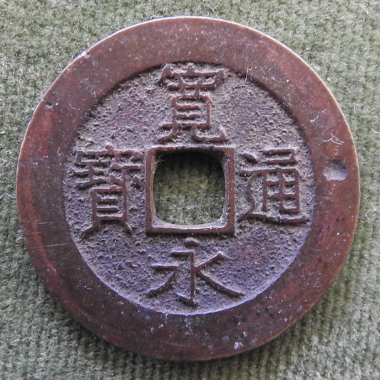 Japanese 1768-1769 4 Mon 21 Wave Coin Kan'eitsūhō - 寛 寶 通 永