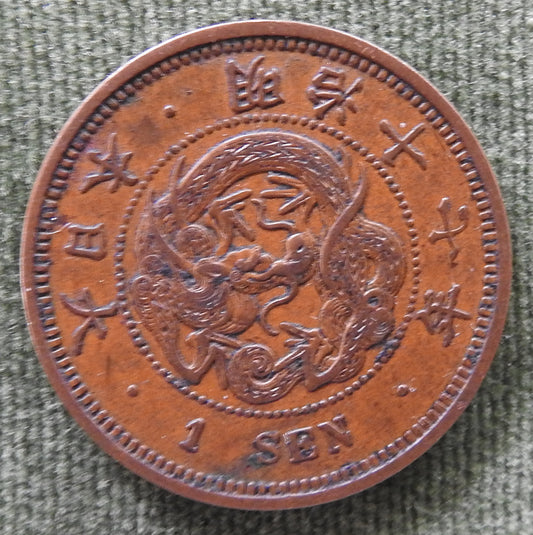 Japanese 1884 1 Sen Dragon Within Beaded Circle Coin Emperor Meiji 17/1884/年七十治明