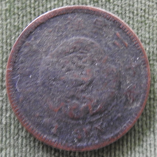 Japanese 1887 1 Sen Dragon Within Beaded Circle Coin Emperor Meiji 20/1887/年十二治明