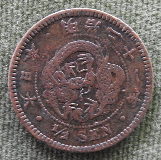Japanese 1888 1/2 Sen Meiji Period Dragon Coin 21/1888/年一十二治明
