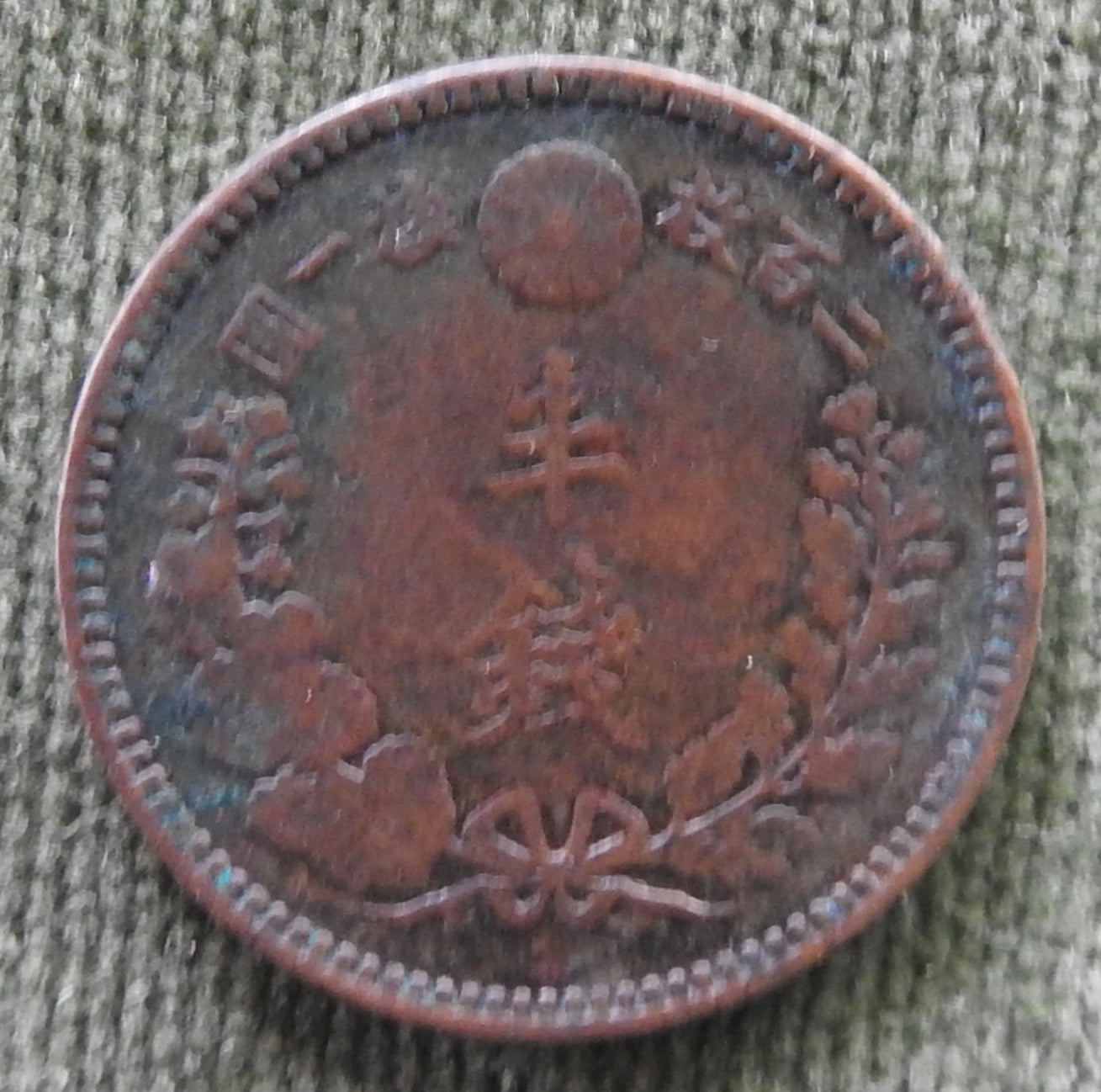 Japanese 1888 1/2 Sen Meiji Period Dragon Coin 21/1888/年一十二治明