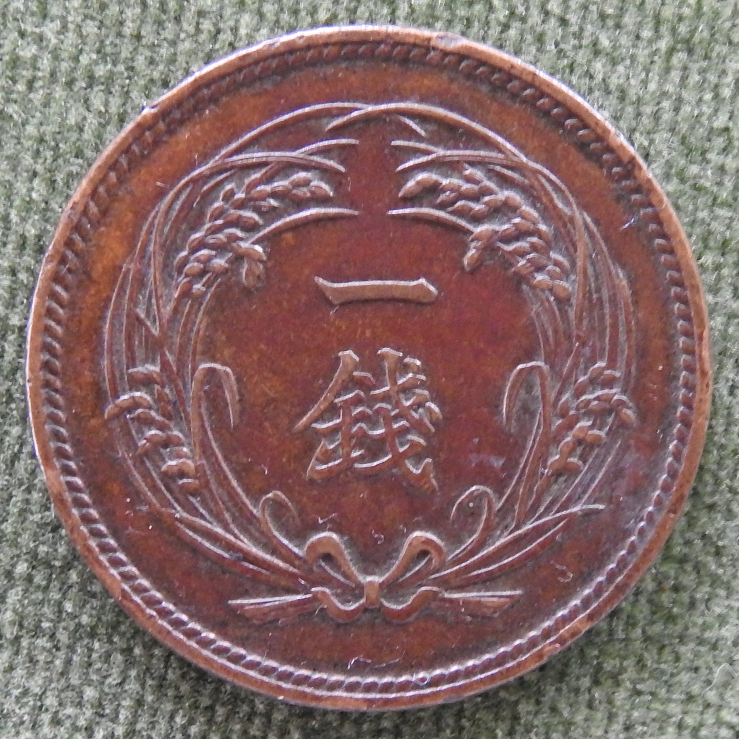 Japanese 1914 1 Sen Rice Stalks Coin Emperor Taishō 3/1914/年 三 正 大
