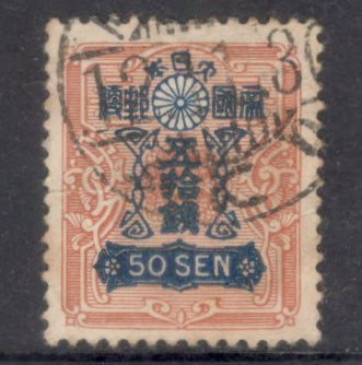 Japan 1929 50 Sen Tazawa Redish Brown/Blue Stamp