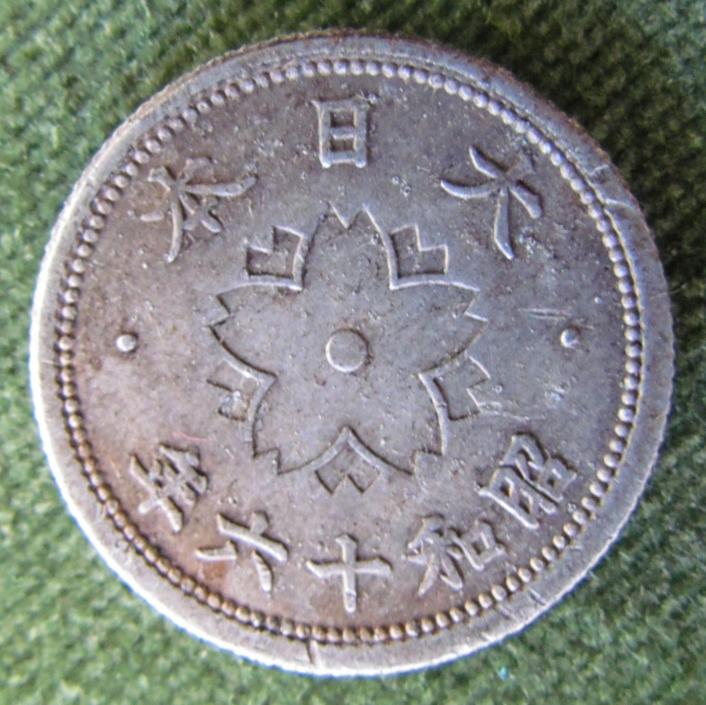 Japanese 1941 10 Sen Coin - Circulated