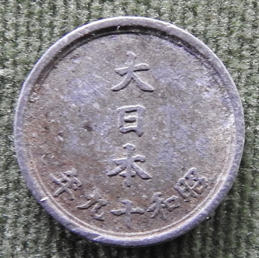 Japanese 1944 1 Sen Showa Period Chrysanthemum Coin 19/1944/年九十和昭