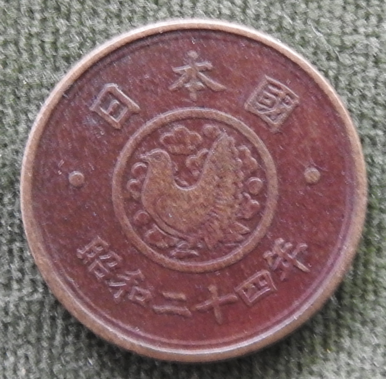 Japanese 1949 5 Yen Showa Period Pigeon Coin 24/1949/昭和二十四年