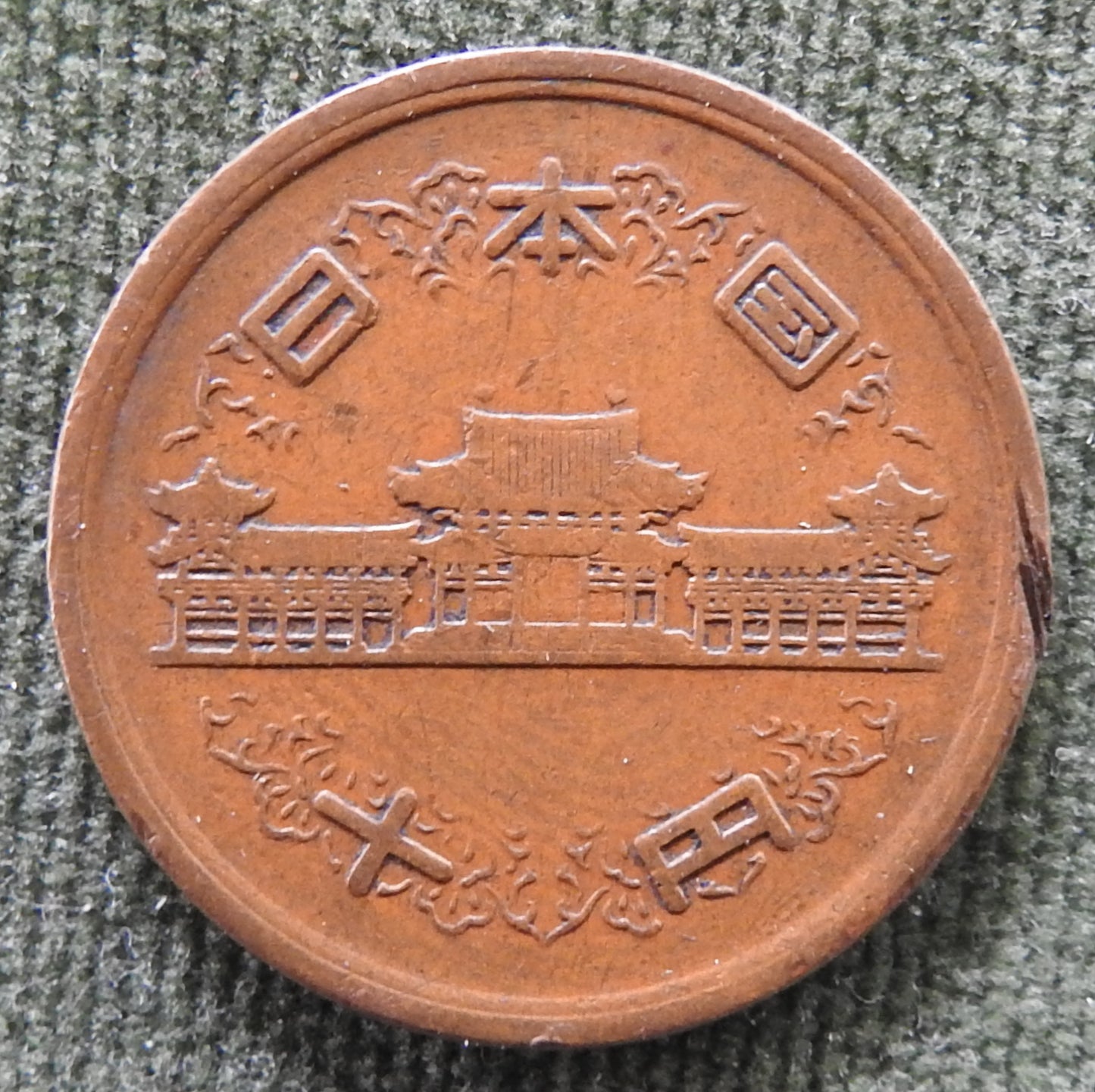 Japanese 1951 10 Yen Showa Period Phoenix Hall Coin 26/1951/昭和二十六年