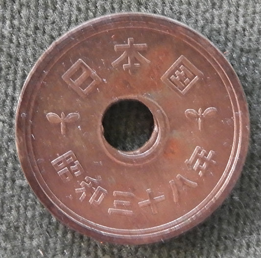 Japanese 1953 5 Yen Coin Showa 28/1953/昭和二十八年