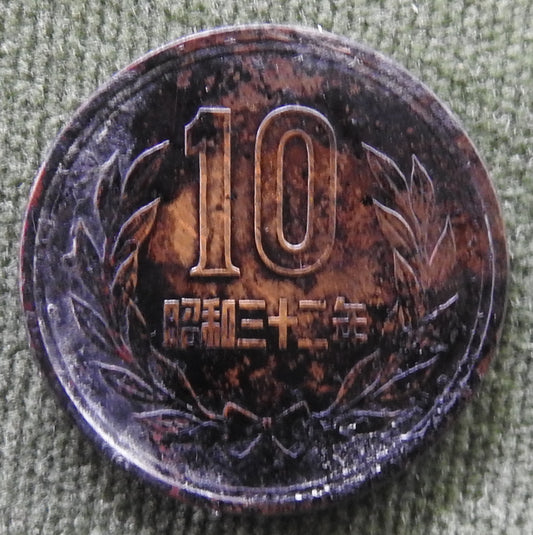 Japanese 1957 10 Yen Showa Period Phoenix Hall Coin 32/1957/昭和三十二年