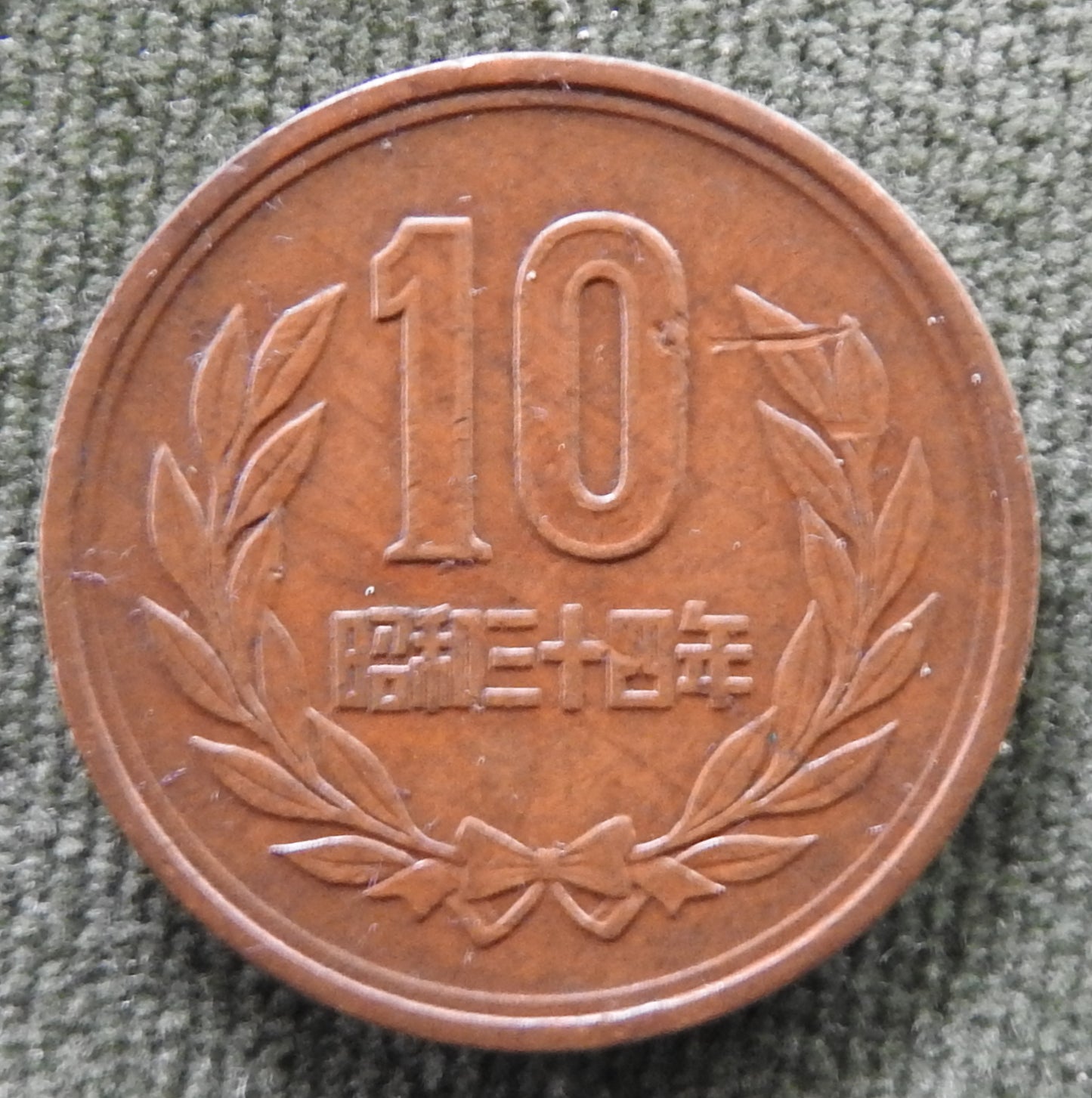 Japanese 1959 10 Yen Showa Period Phoenix Hall Coin 34/1959/昭和三十四年