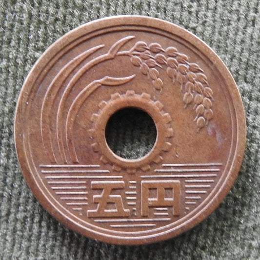Japanese 1962 5 Yen Showa Period Stalk of Rice Coin 37/1962/昭和三十七年