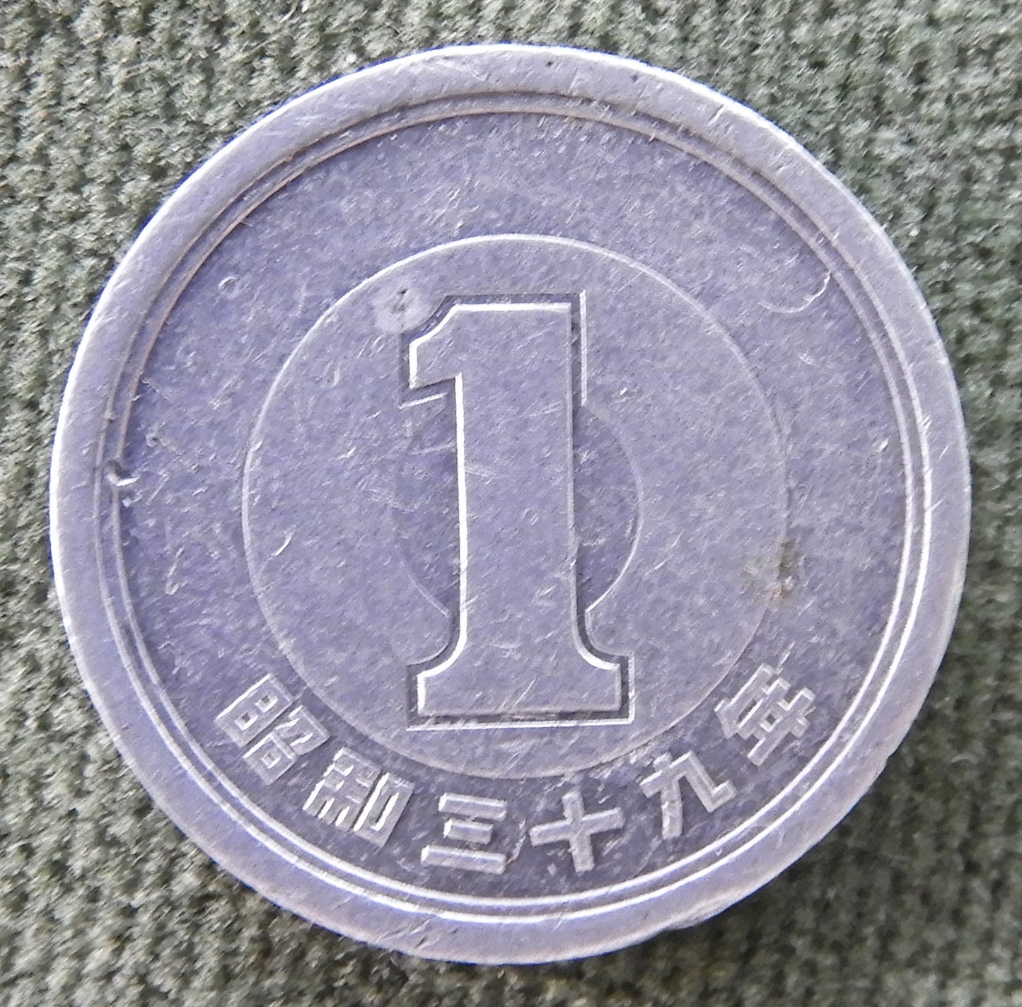 Japanese 1964 1 Yen Showa Period Coin 39/1964/昭和三十九年