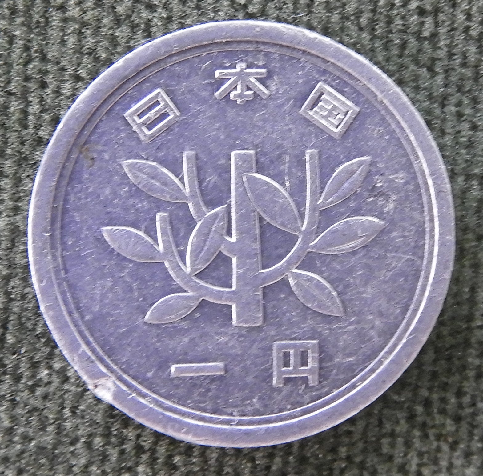 Japanese 1964 1 Yen Showa Period Coin 39/1964/昭和三十九年– Gumnut Antiques