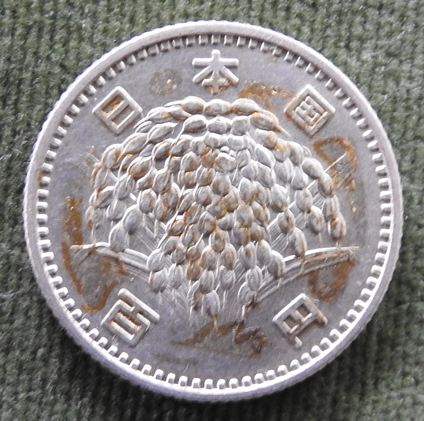 Japanese 1966 100 Yen Showa Silver Coin 41/1966/四十一年