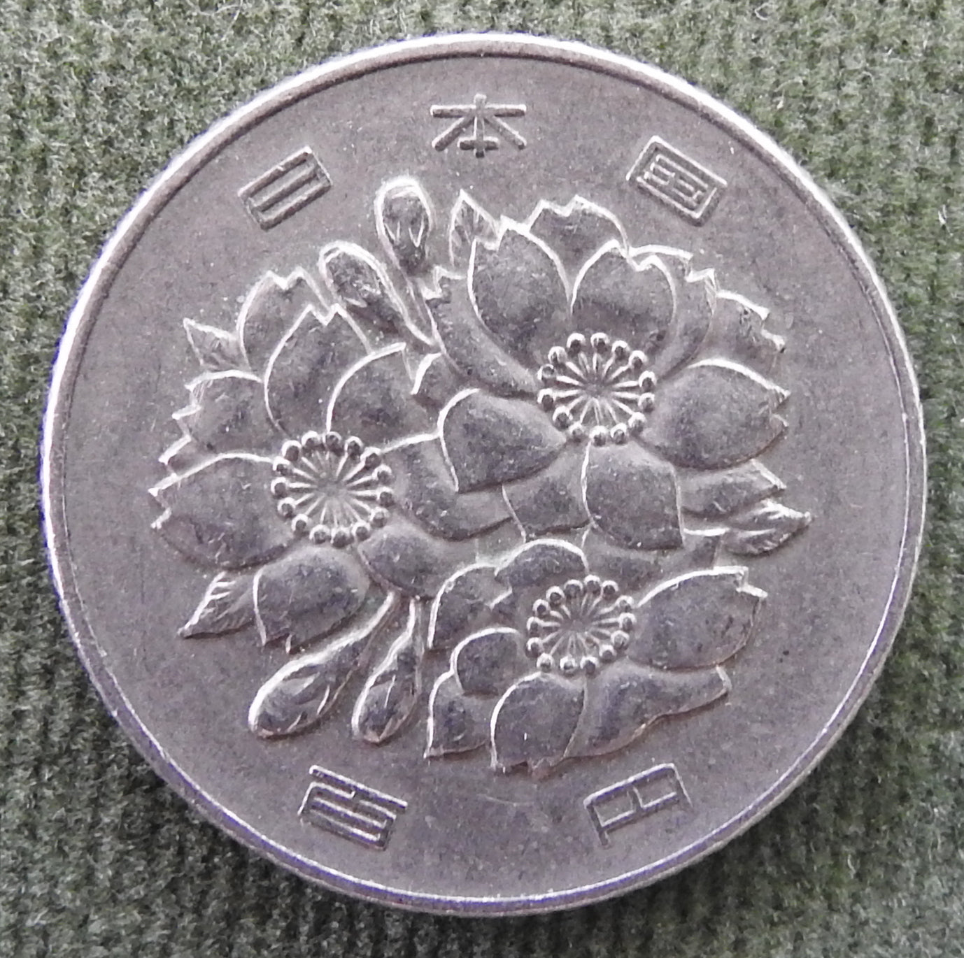 Japanese 1967 100 Yen Showa Period Cherry Blossoms Coin 42/1967