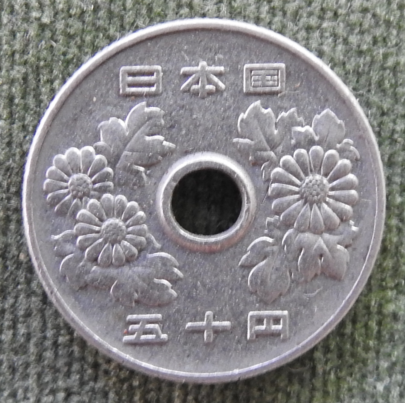Japanese 1967 50 Yen Showa Period Chrysanthemum Flowers Coin 42/1967