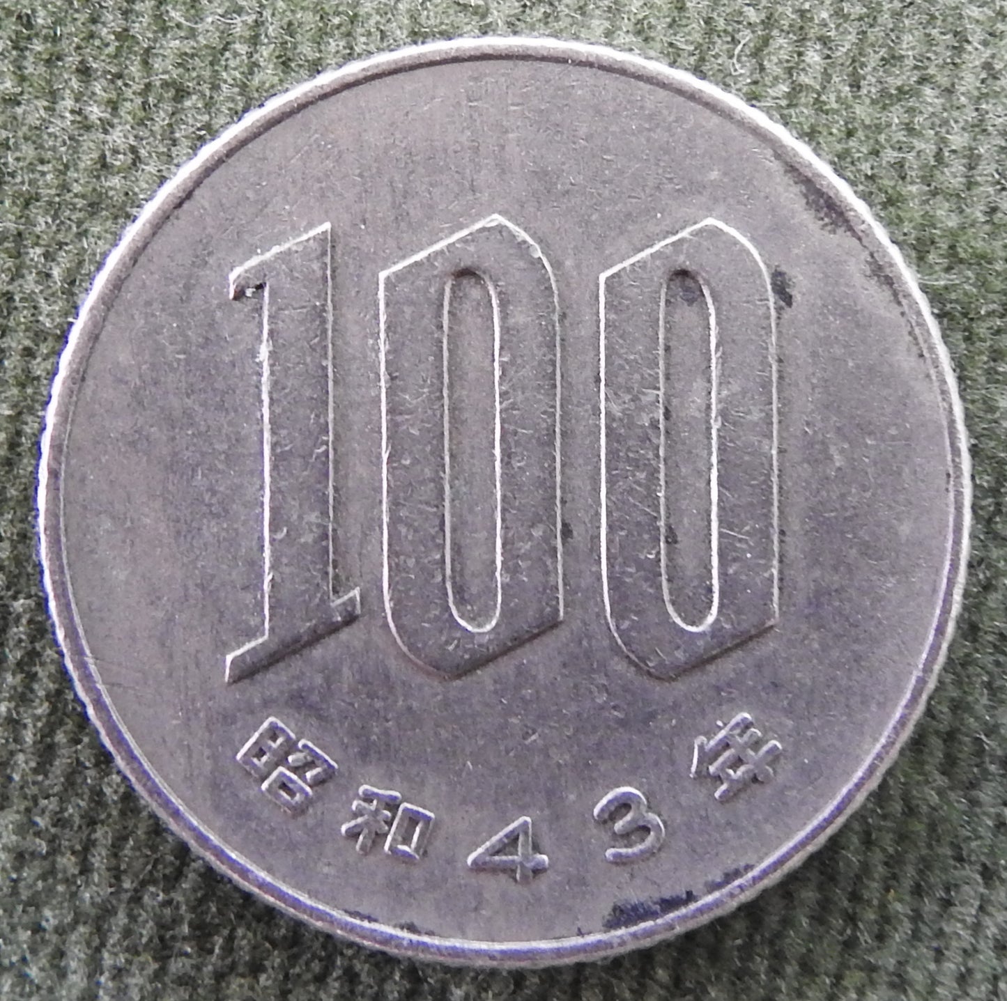 Japanese 1968 100 Yen Showa Coin 43/1968