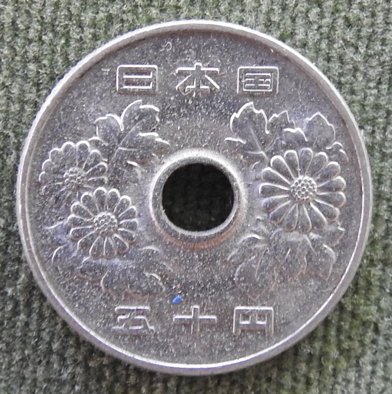 Japanese 1968 50 Yen Showa Period Chrysanthemum Flowers Coin 43/1968