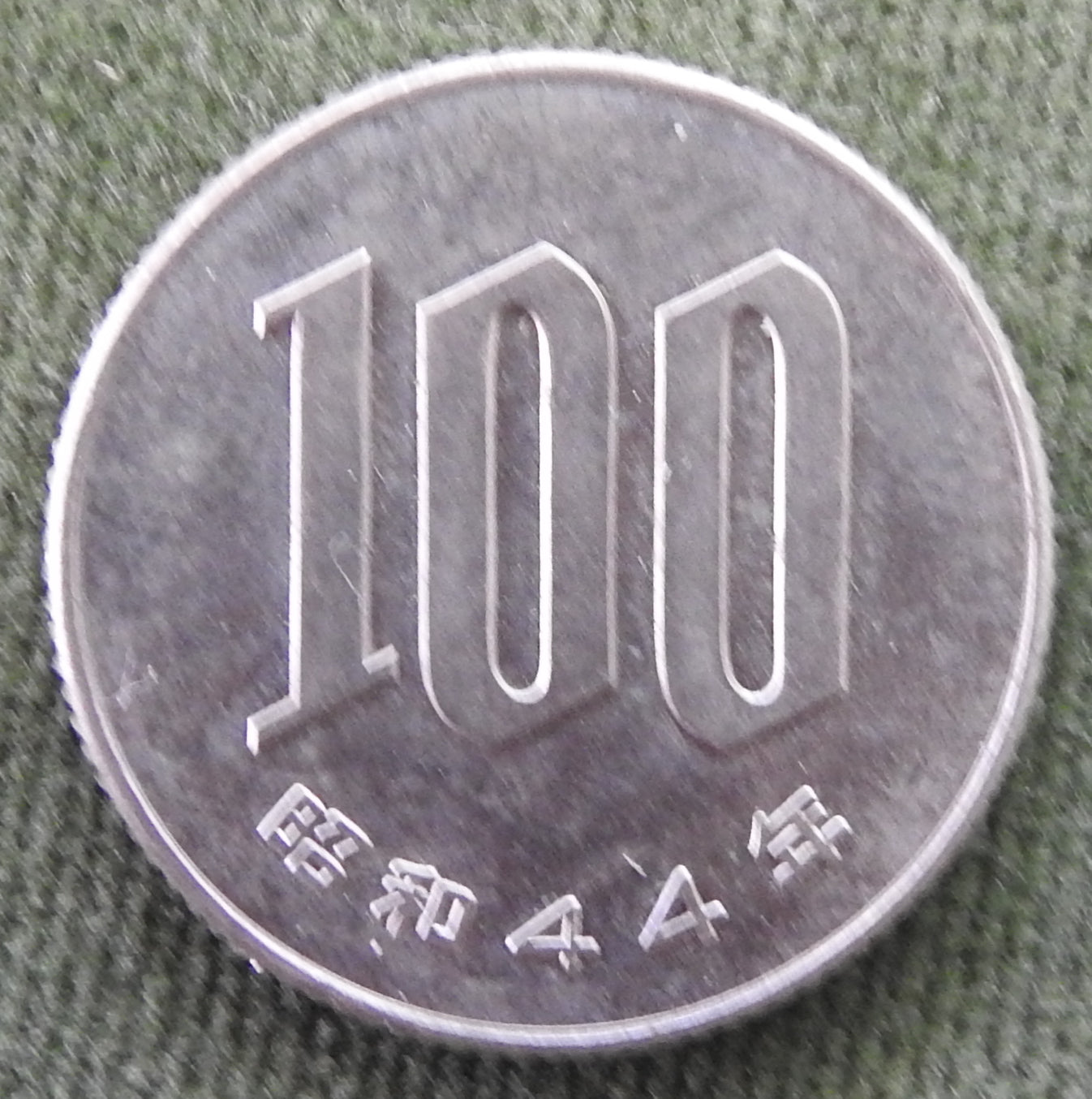 Japanese 1969 100 Yen Showa Period Coin 44/1969