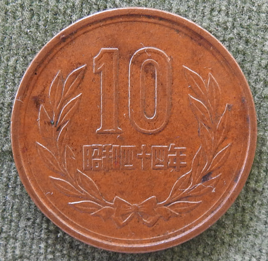 Japanese 1969 10 Yen Coin 44/1969/昭和四十四年