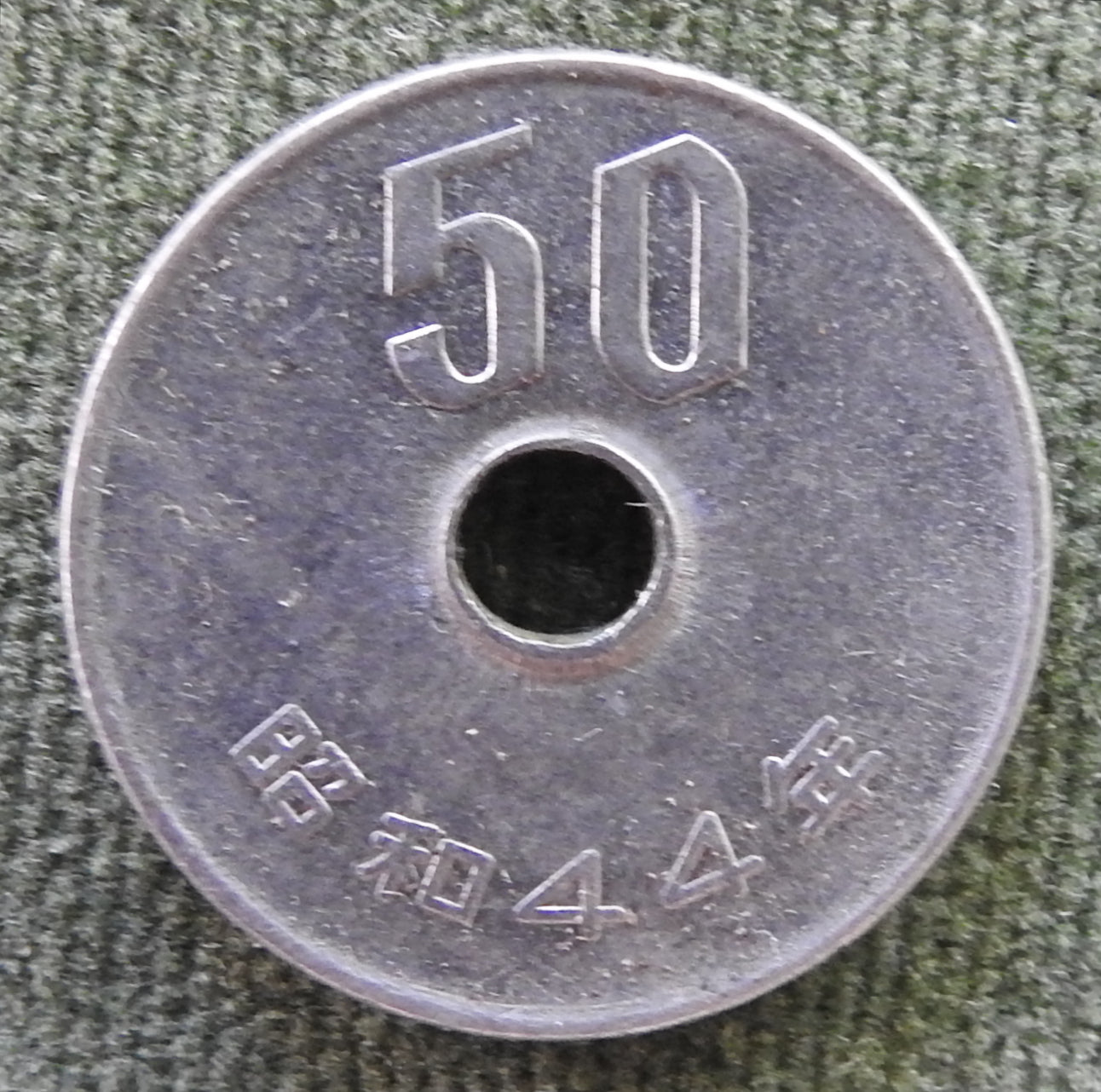 Japanese 1969 50 Yen Showa Coin 44/1969
