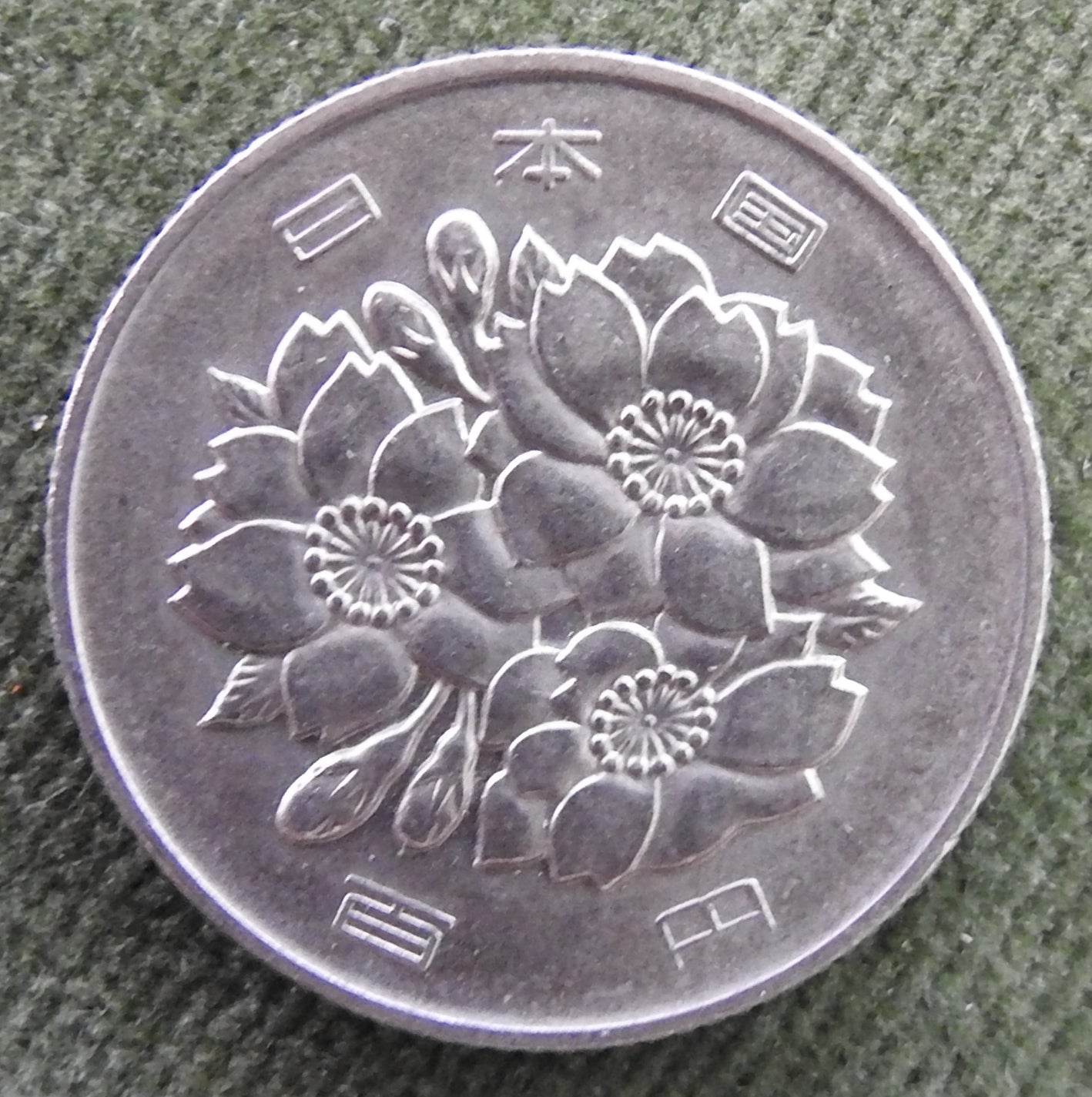 Japanese 1970 100 Yen Showa Period Cherry Blossoms Coin 45/1970