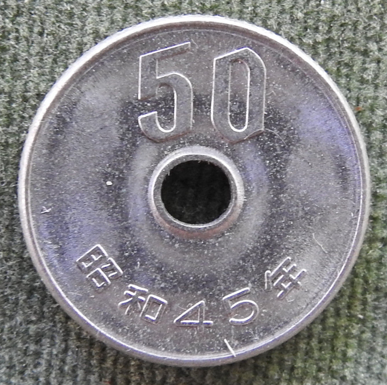 Japanese 1970 50 Yen Showa Period Chrysanthemum Flowers Coin 45/1970