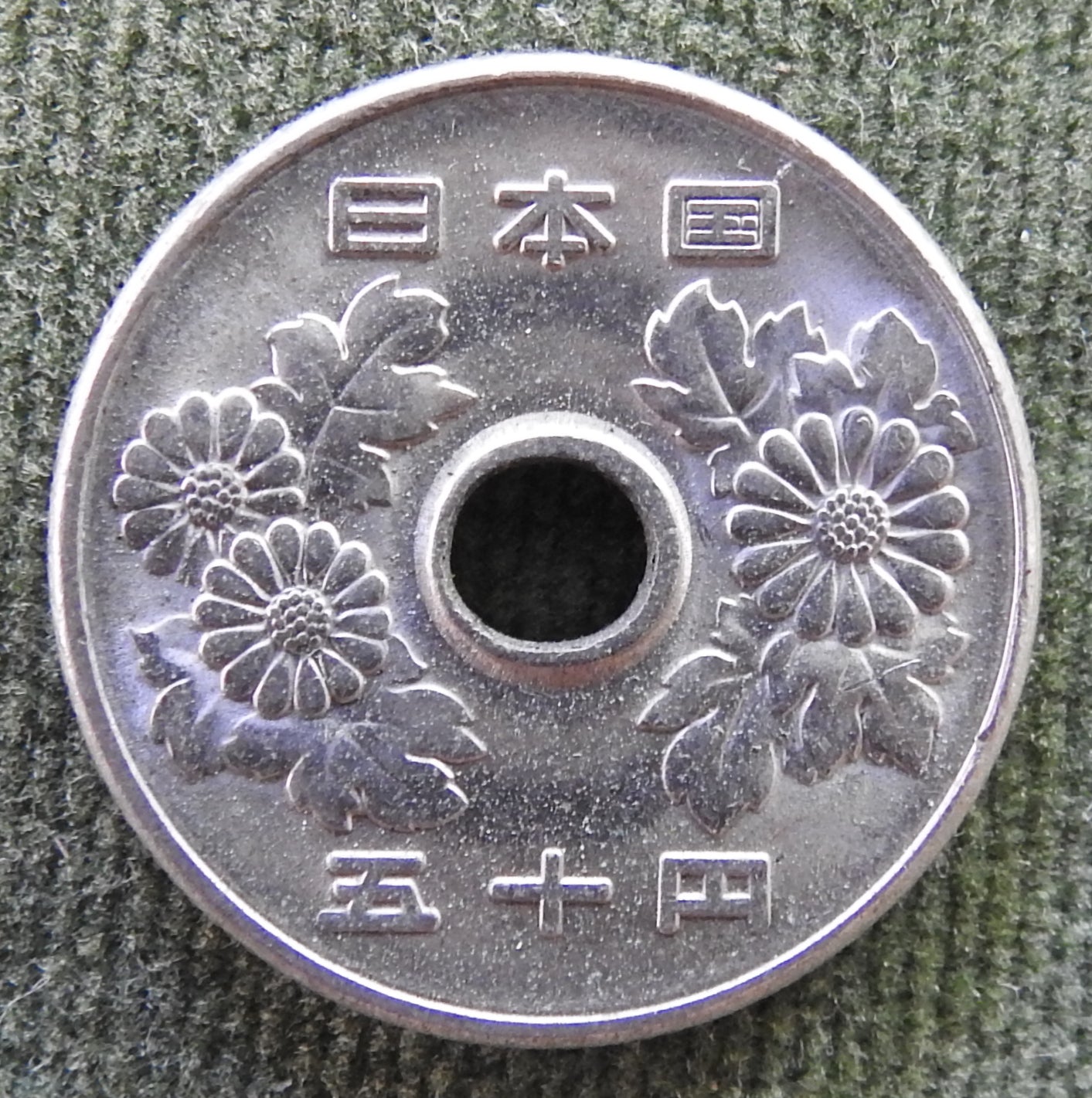 Japanese 1970 50 Yen Showa Period Chrysanthemum Flowers Coin 45/1970
