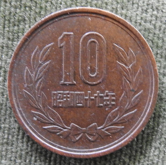 Japanese 1972 10 Yen Showa Period Phoenix Hall Coin 47/1972/昭和四十七年