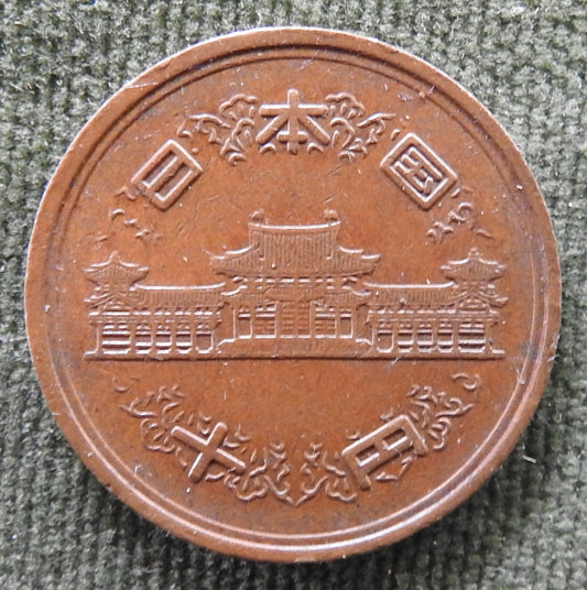 Japanese 1972 10 Yen Showa Period Phoenix Hall Coin 47/1972/昭和四十七年