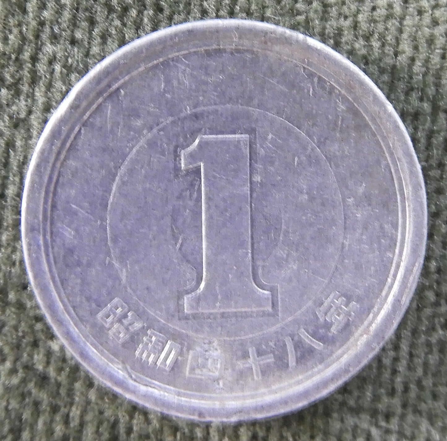 Japanese 1973 1 Yen Showa Period Coin 48/1973/昭和四十八年