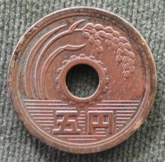 Japanese 1975 5 Yen Showa Period Stalk of Rice Coin 50/1975/昭和五十年