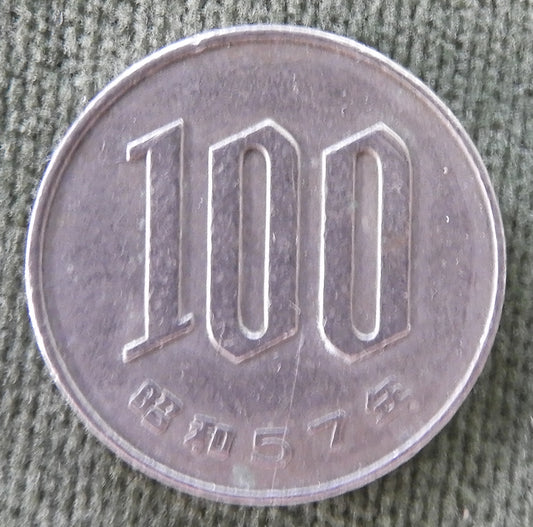 Japanese 1982 100 Yen Showa Period Coin 57/1982