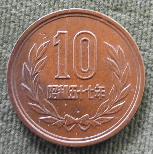 Japanese 1982 10 Yen Showa Period Phoenix Hall Coin 57/1982/昭和五十七年