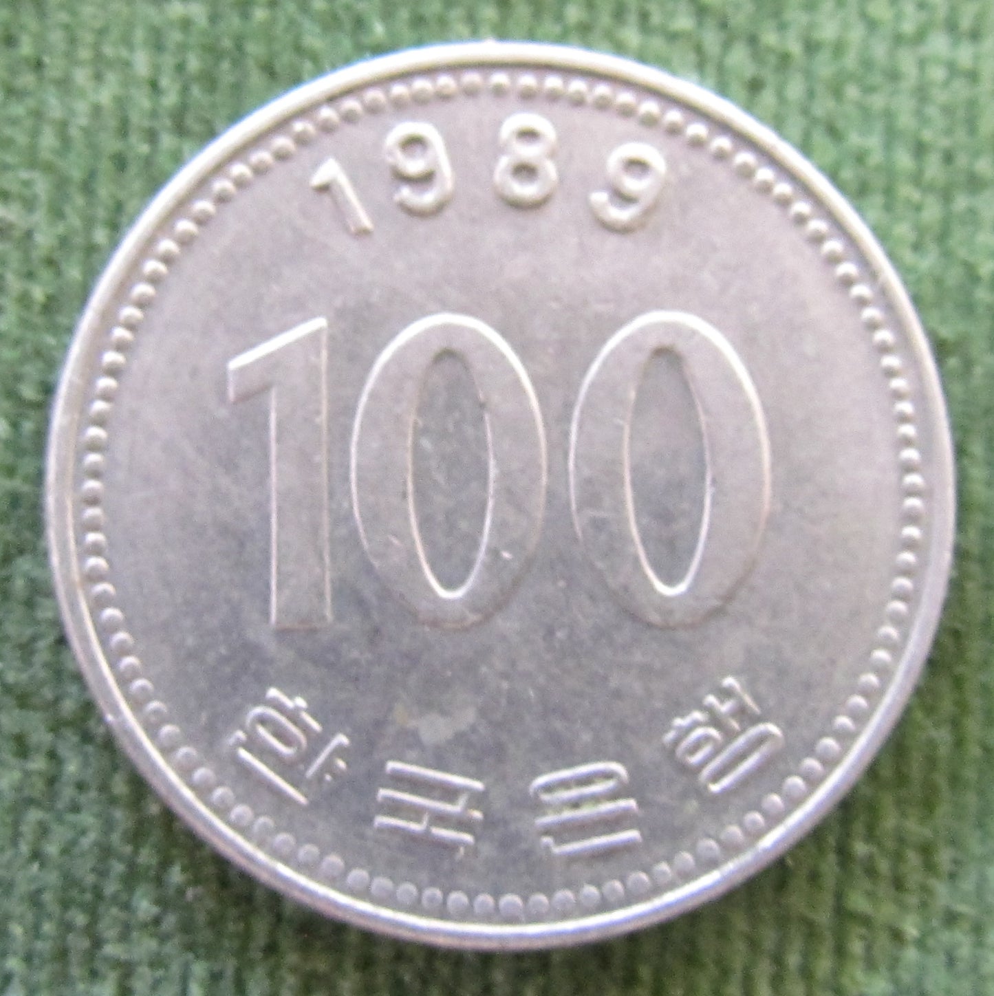 Japanese 1989 100 Yen Coin - Circulated