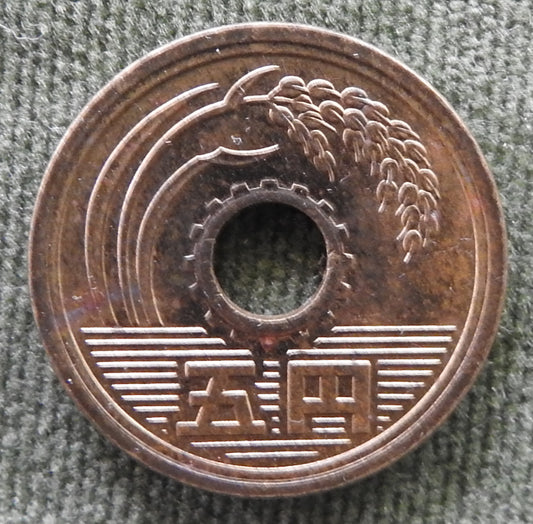 Japanese 1989 5 Yen Heisei Period Stalk of Rice Coin 1/1989/平成元年