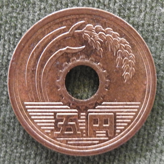 Japanese 1995 5 Yen Heisei Period Coin 7/19953/平成七年