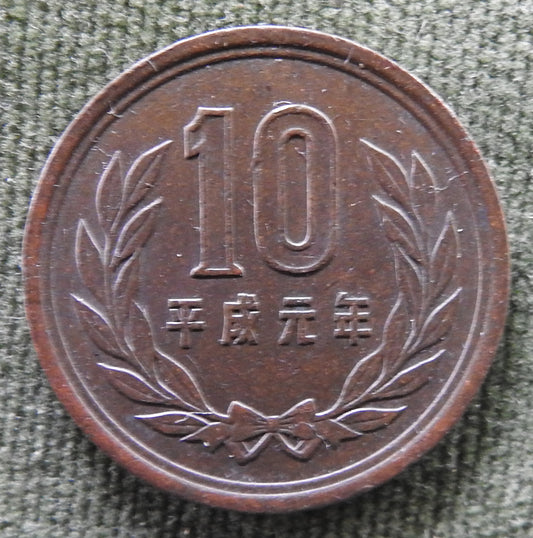 Japanese 1997 10 Yen Heisei Period Phoenix Hall Coin 9/1997/平成九年