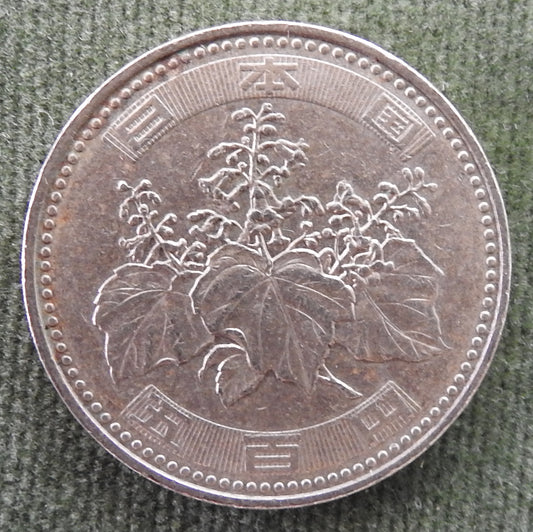 Japanese 2001 500 Yen Paulownia Plant Coin 13/2001/平成十三年
