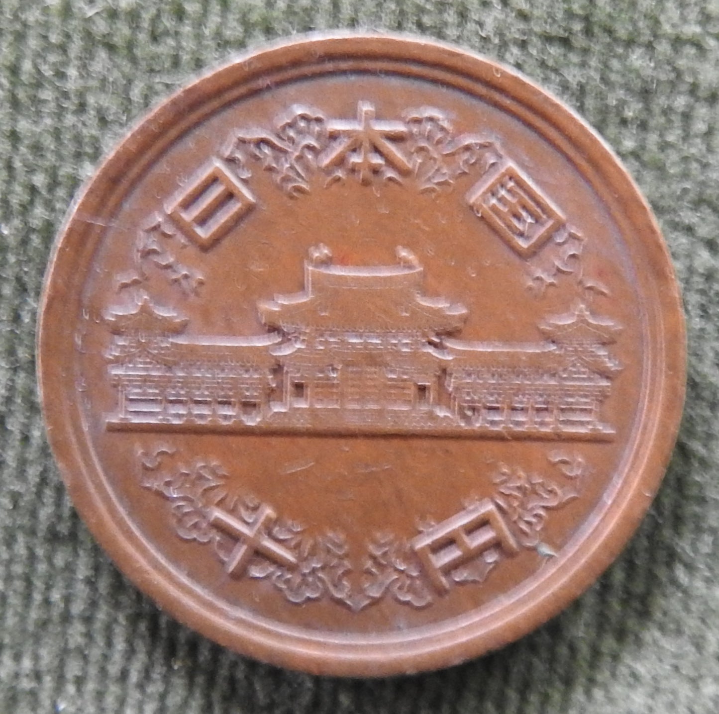 Japanese 2002 10 Yen Heisei Period Phoenix Hall Coin 14/2002/平成十四年