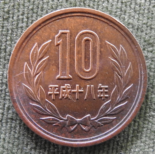 Japanese 2006 10 Yen Heisei Period Phoenix Hall Coin 18/2006/平成十八年
