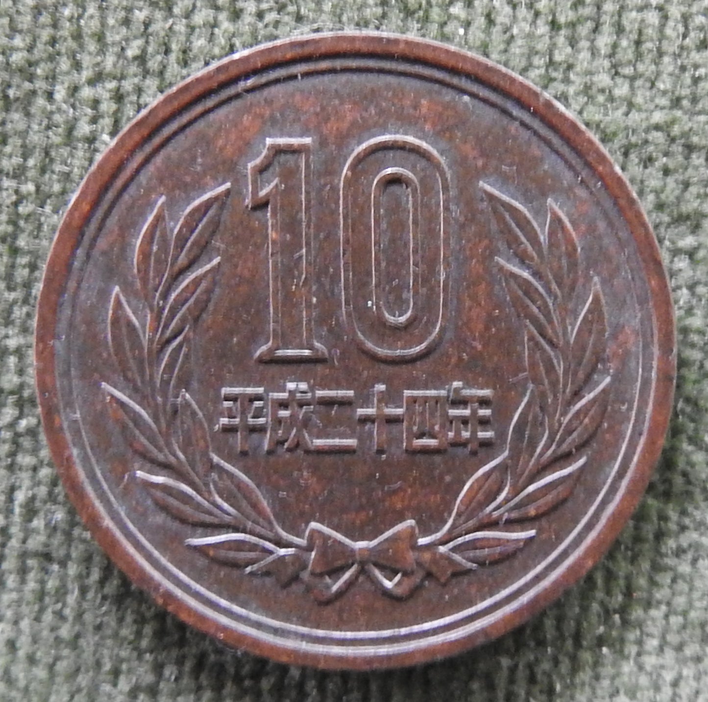 Japanese 2012 10 Yen Heisei Period Phoenix Hall Coin 43/2012/平成二十四年