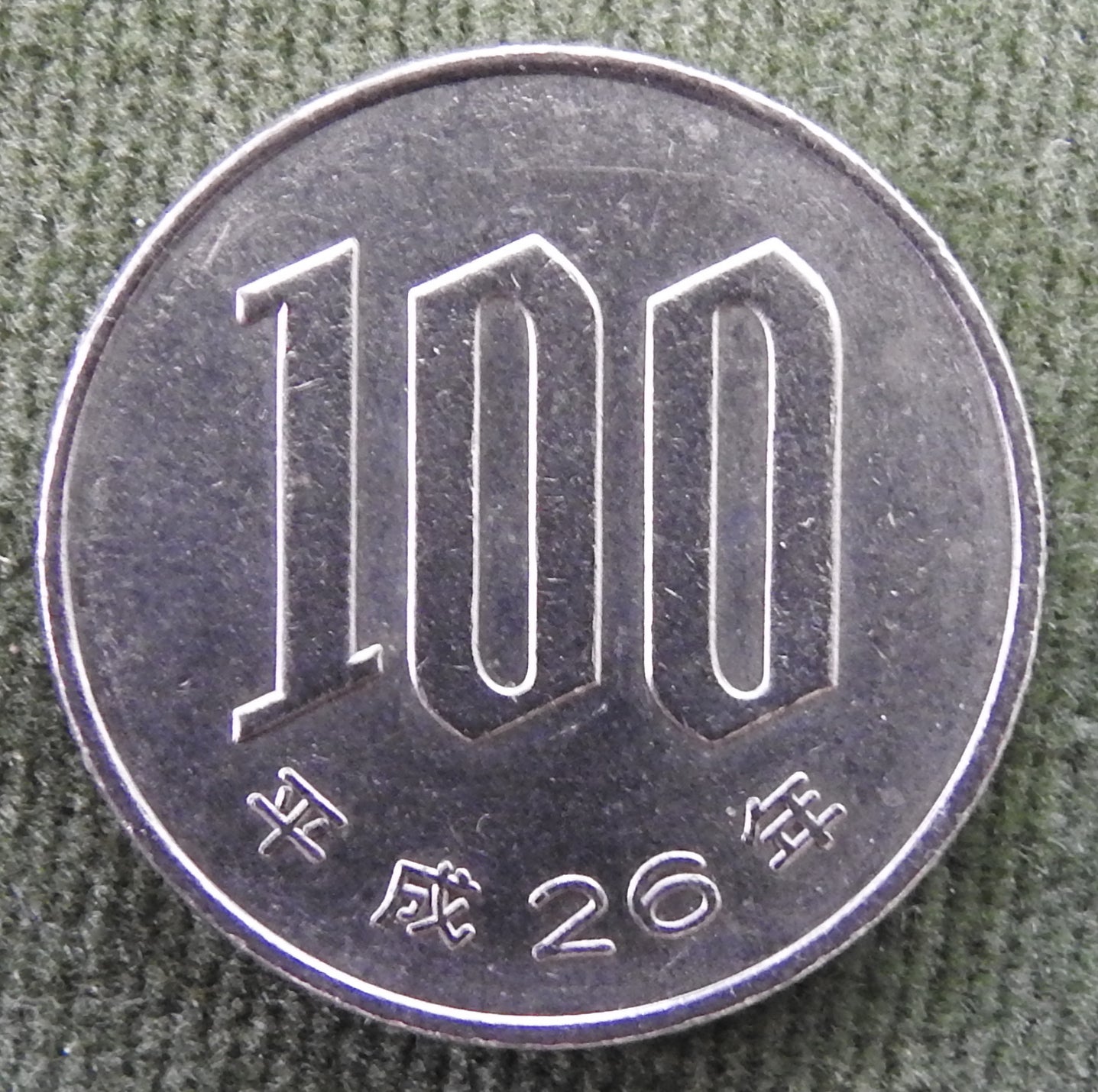 Japanese 2014 100 Yen Heisei Period Cherry Blossoms Coin 26/2014